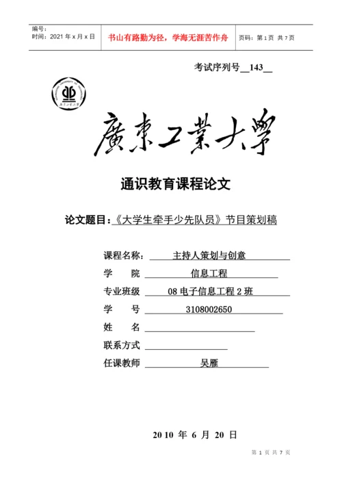 主持人策划与创意课程论文.docx