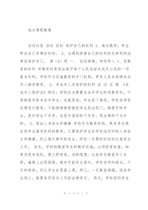 一年级下册地方课程教案.docx