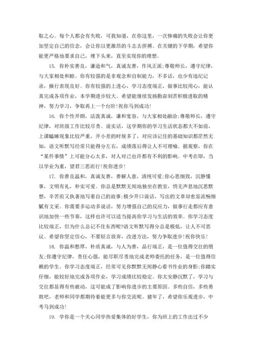 期末初三学生评语.docx