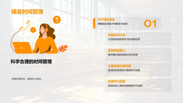 开学之初学习策略