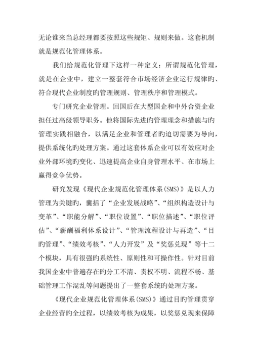 企业稳定调研报告.docx
