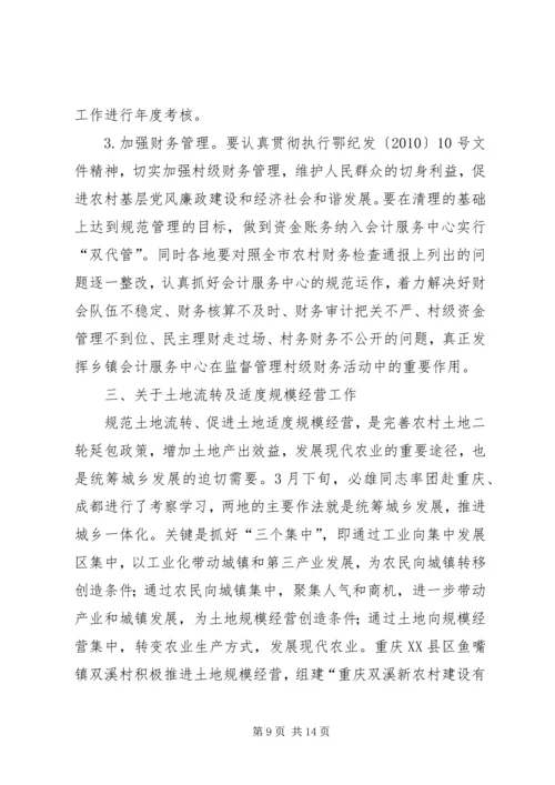 市委书记在农民监管会发言.docx