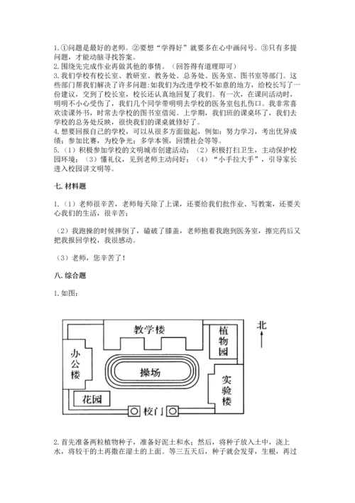 部编版三年级上册道德与法治期中测试卷附答案【研优卷】.docx