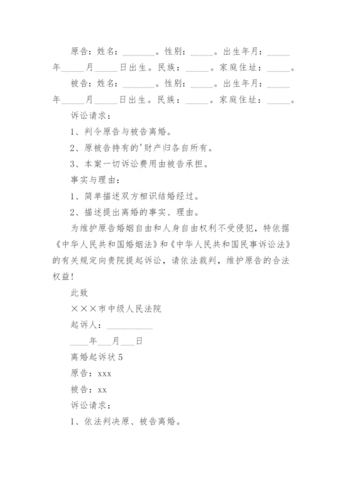 离婚起诉状_2.docx