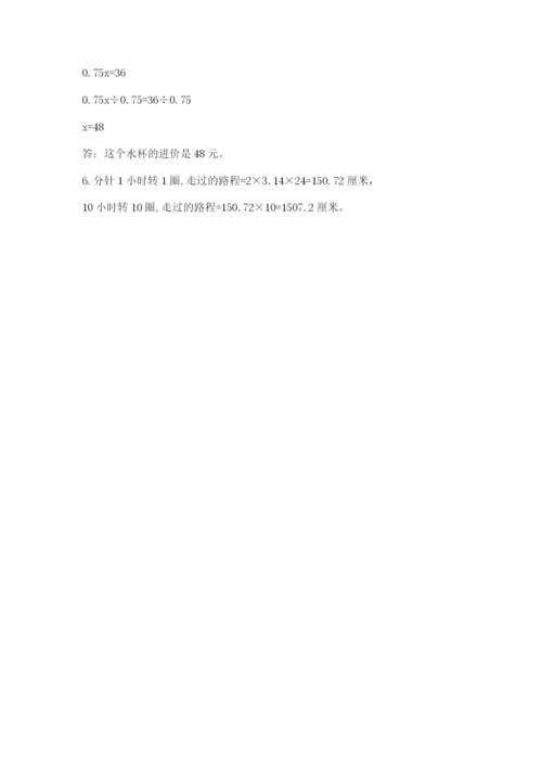 2022年人教版六年级上册数学期末测试卷含答案ab卷.docx