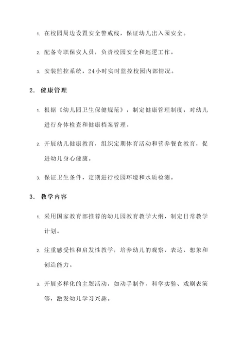 幼儿园开学总体方案