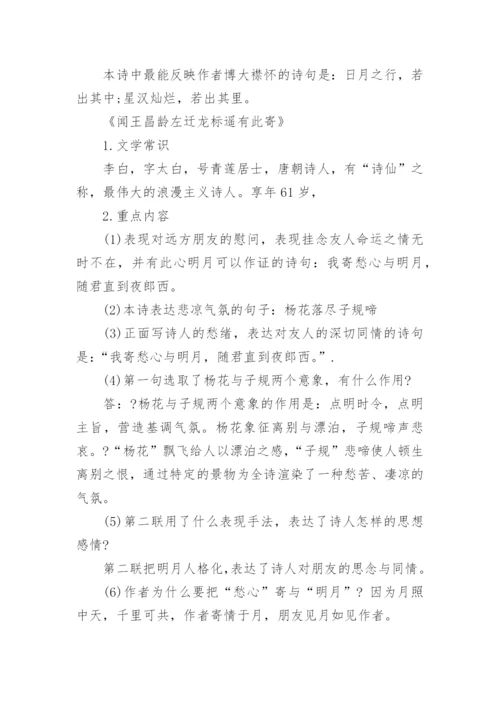 部编版七年级上册语文知识点归纳总结.docx