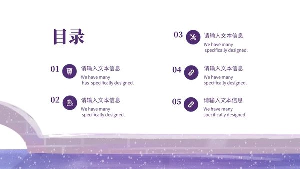 紫色古风雪天家长会PPT模板