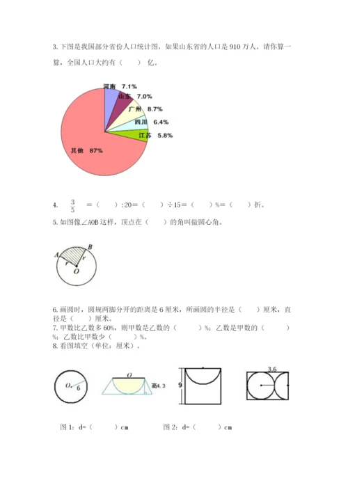 2022六年级上册数学期末考试试卷附参考答案（培优）.docx