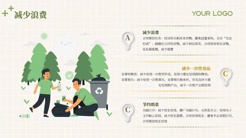 绿色插画风低碳环保教育通用模板