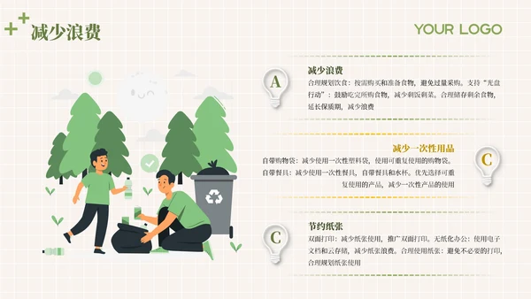 绿色插画风低碳环保教育通用模板