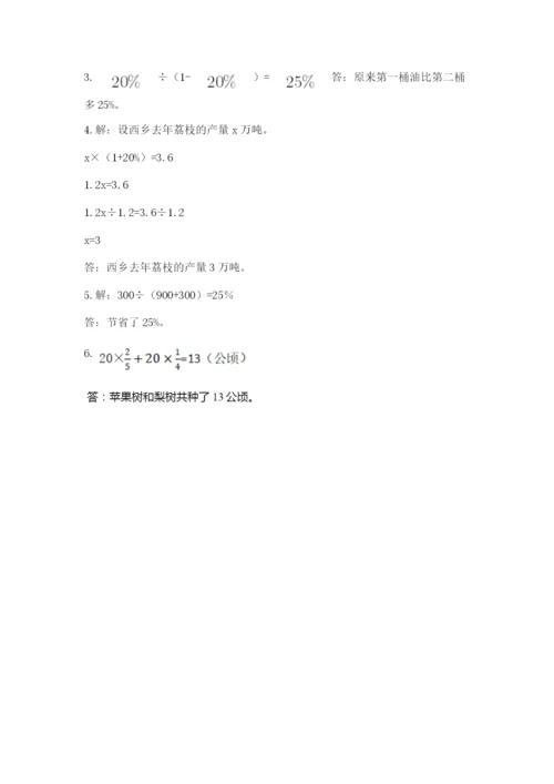 六年级数学上册期末考试卷附答案（研优卷）.docx