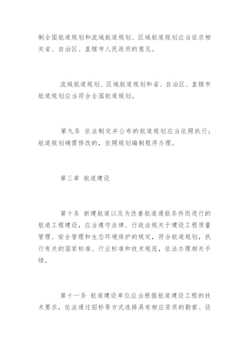 中华人民共和国航道法全文.docx