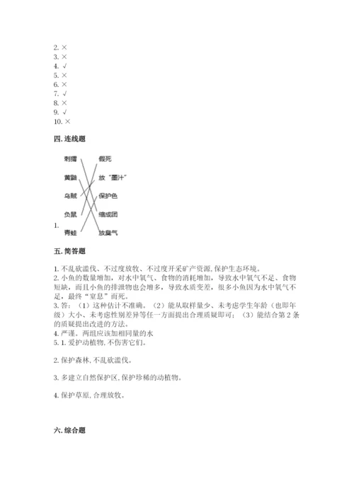 教科版科学五年级下册第一单元《生物与环境》测试卷【精华版】.docx