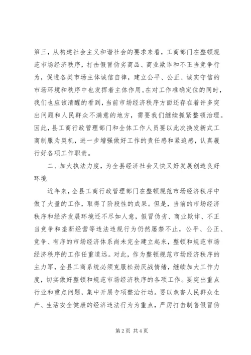 县工商局制服换装会议讲话.docx