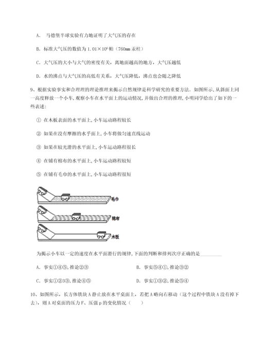 第四次月考滚动检测卷-云南昆明实验中学物理八年级下册期末考试专项测评练习题（含答案详解）.docx