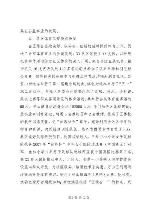 体育局的工作总结.docx