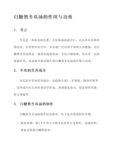 白糖熬冬瓜汤的作用与功效
