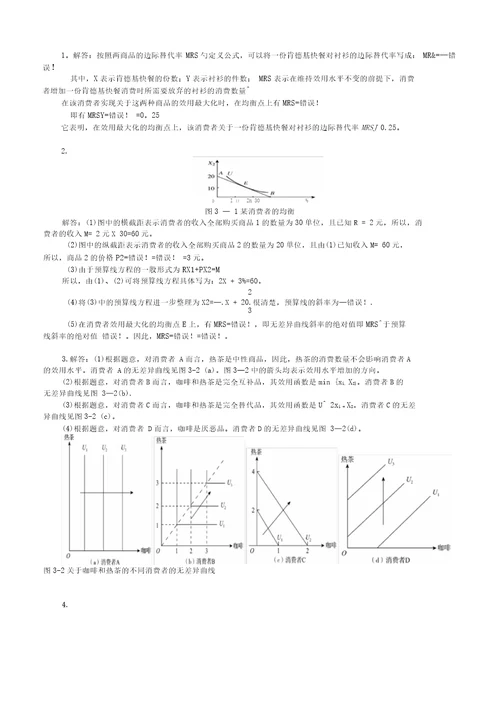 西方经济学微观部分高鸿业第六版课后习题答案解析