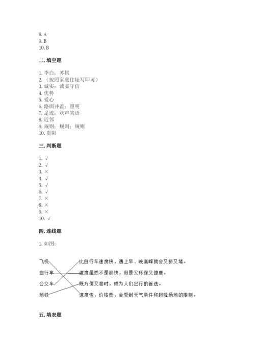 部编版三年级下册道德与法治期末测试卷及完整答案（易错题）.docx