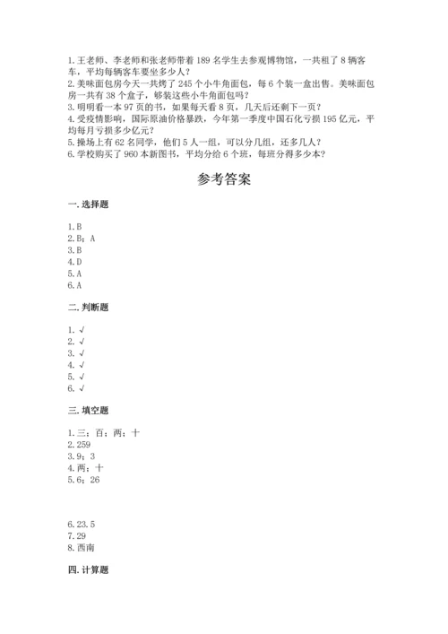 人教版三年级下册数学期中测试卷（名师推荐）.docx