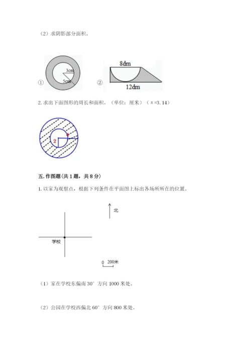 2022人教版六年级上册数学期末卷【各地真题】.docx