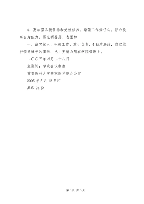 工商管理学院党委领导下的院长负责制实施细则 (5).docx