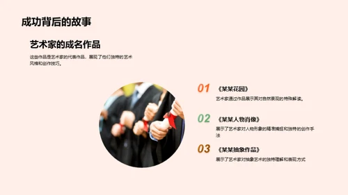 艺术家之路揭秘