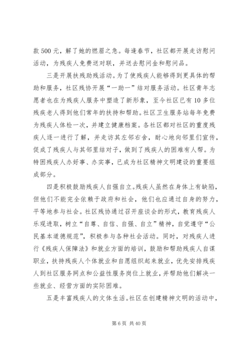 夯实基础立足服务推进社区残疾人工作(一).docx