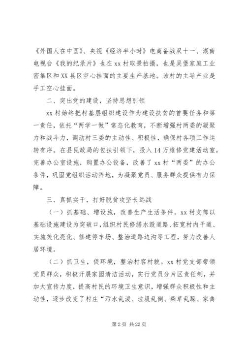 抓党建促脱贫事迹材料5篇.docx