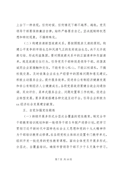 关于贯彻落实新时代党的建设总要求全面加强党的政治建设的实施方案.docx