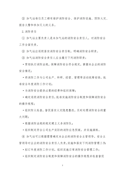 气站消防安全制度7篇.docx