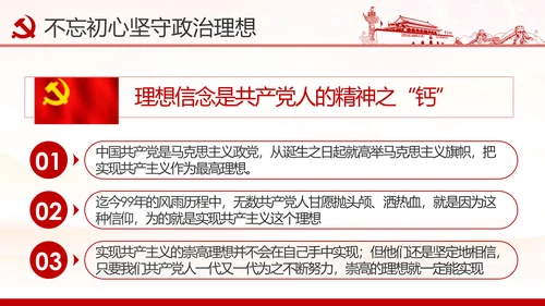 铸就忠诚于党的政治灵魂党员干部培训课件PPT模板