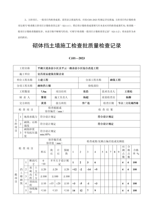 砌体挡土墙施工检验批质量检验记录.docx