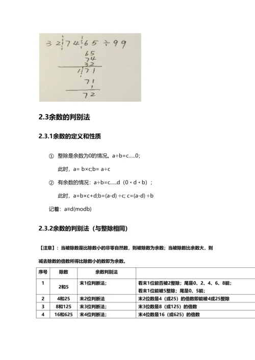 2023年小奥数论整除和余数知识点总结及经典例题.docx