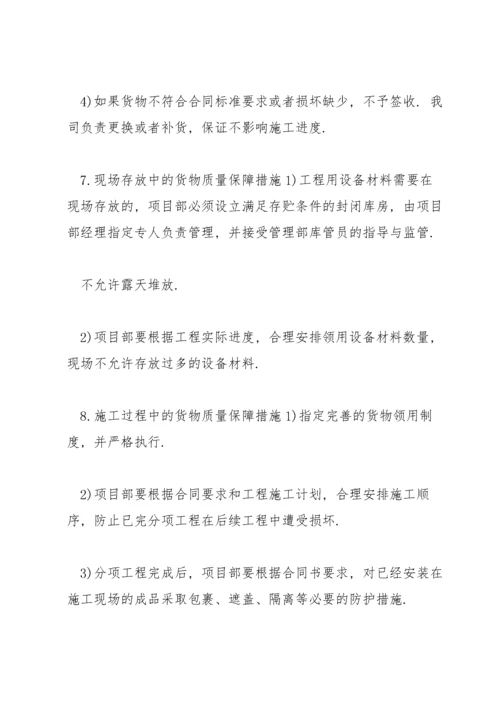 供货方案及保证措施供货方案3篇.docx