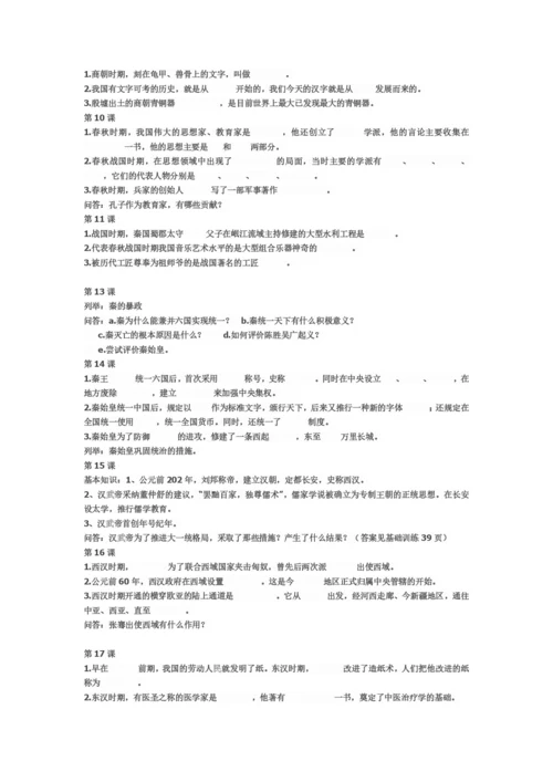 人教版初一历史上册知识点复习表格.docx