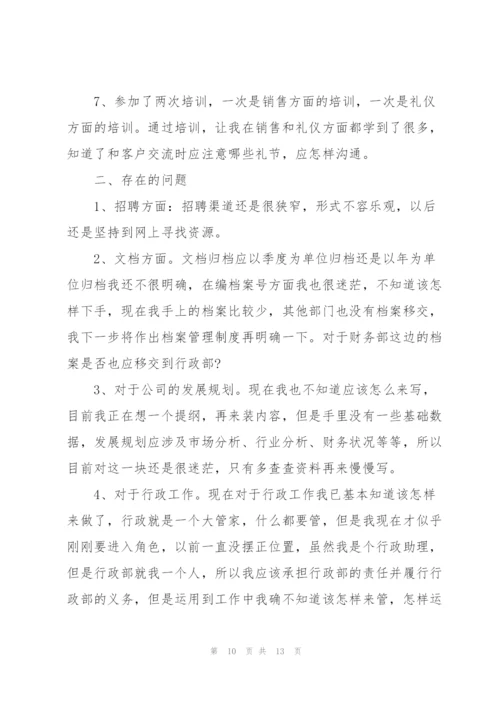 转正心得体会800字5篇.docx