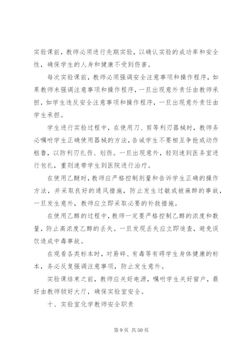 学校安全责任制度.docx