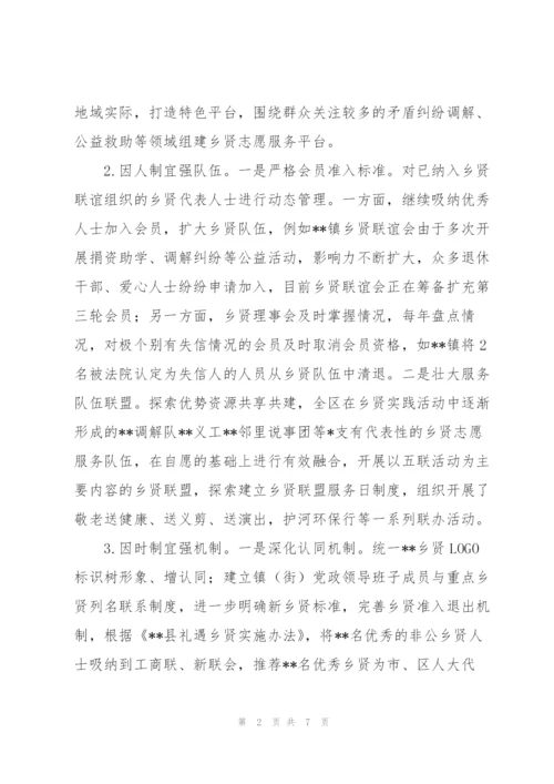 XX乡贤统战改革工作总结及下一步工作思路.docx
