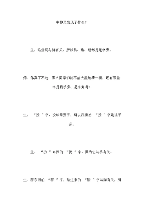 小学语文一年级上册教案——读出一幅画面来