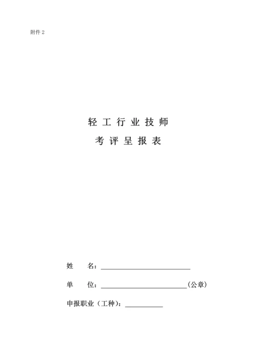 2023年技师考评呈报表.docx