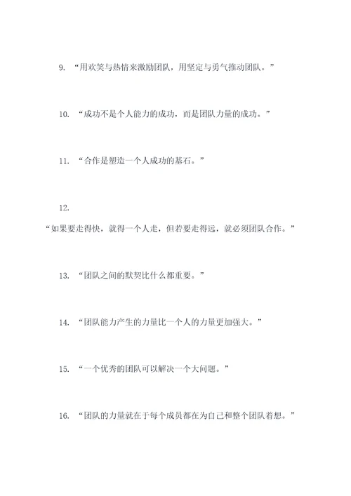 团队激励精神的名言名句