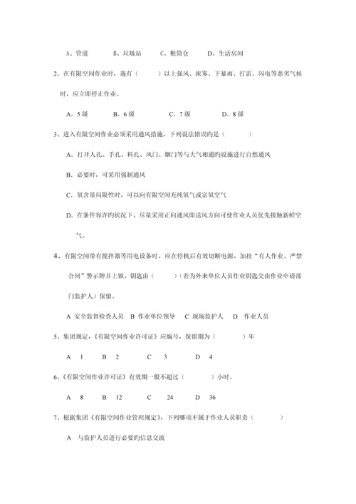 2023年有限空间考试题库.docx