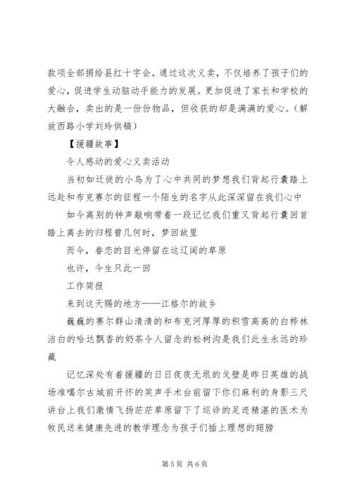 兰大二院援藏简报 (2).docx