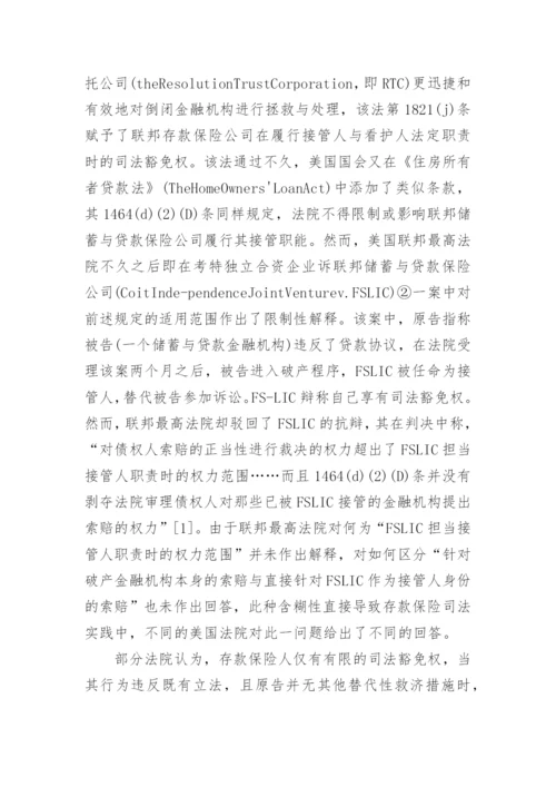 有关法律本科论文.docx