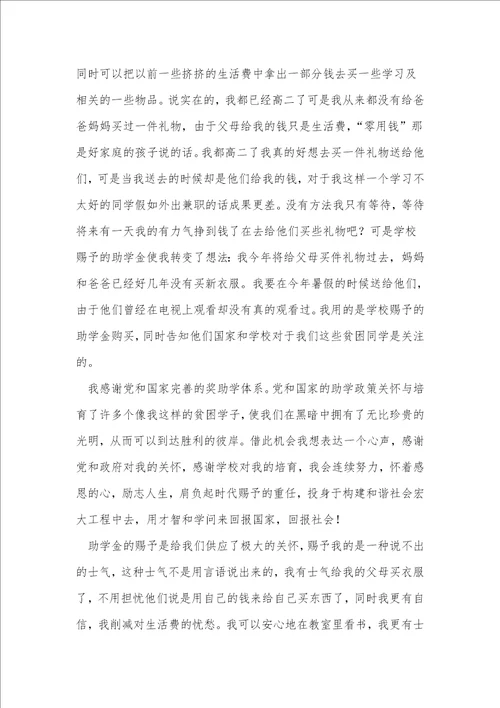 贫困资助感谢信