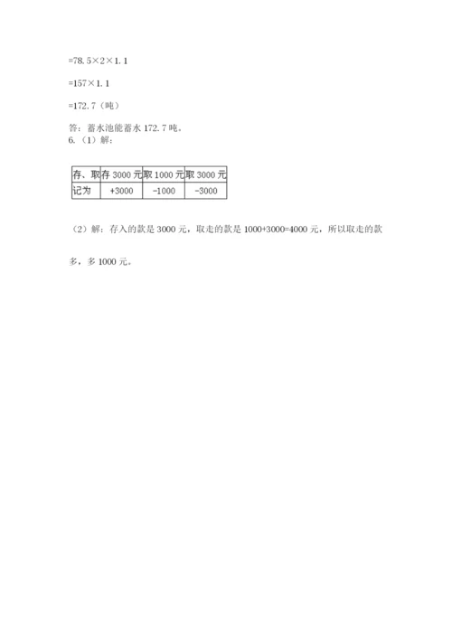 小学数学六年级下册竞赛试题精品【黄金题型】.docx