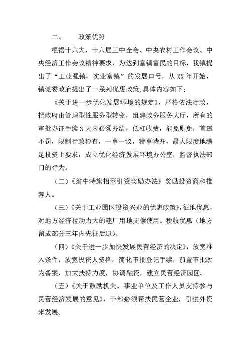 招商引资项目推荐书(共8页)