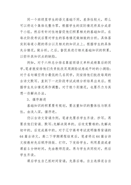小学语文基础知识掌握技巧方法.docx